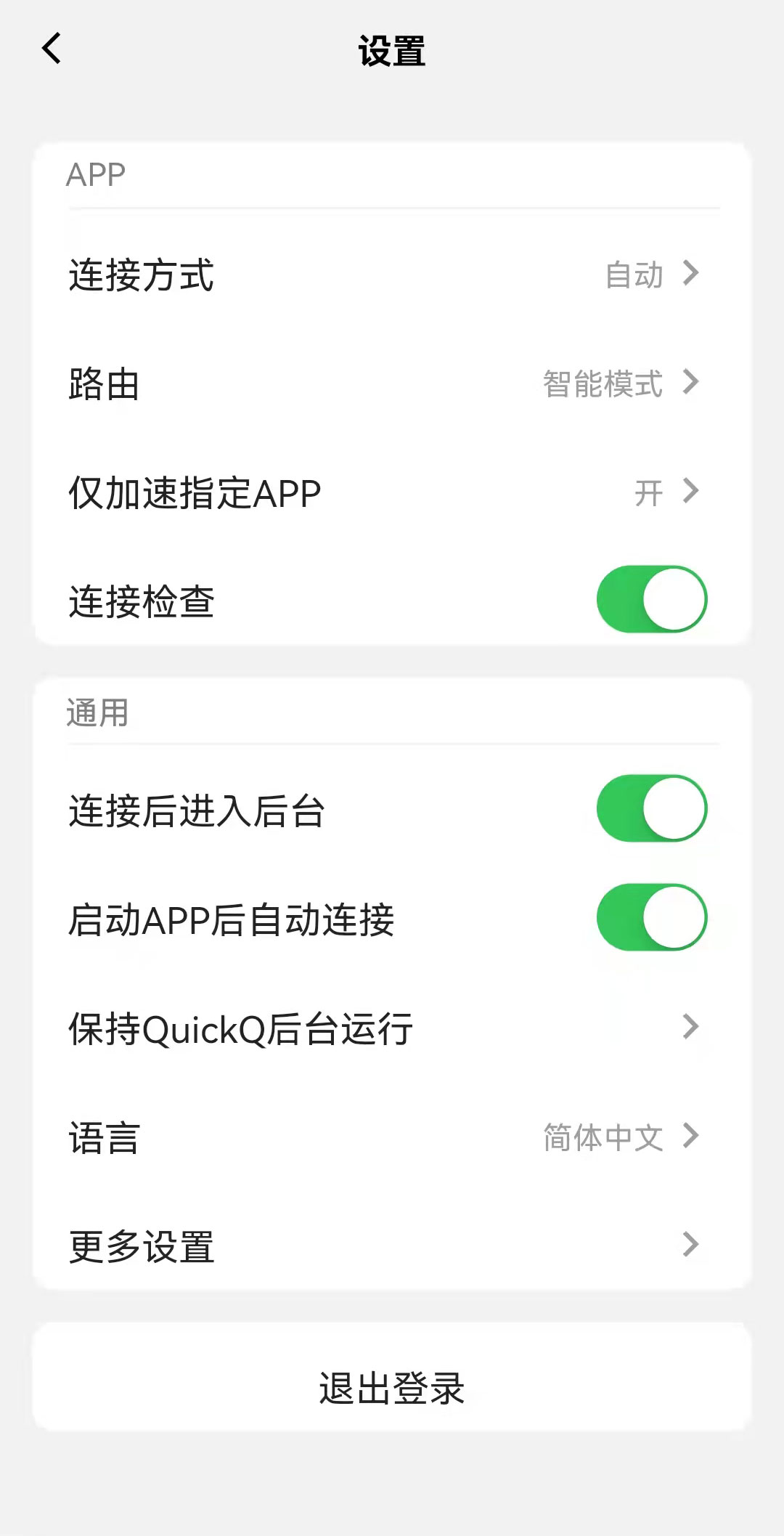 QuickQ最新版1225网络加速器